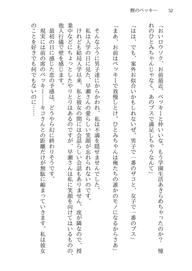 鯉のベッキー - 天然エッチ少女の哀しいネトラレ秘話 - 52ページ