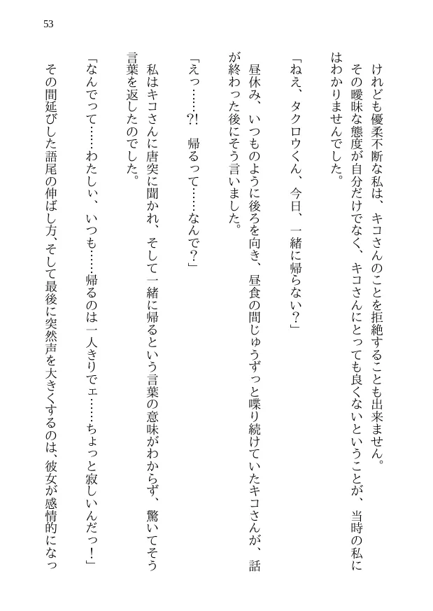 鯉のベッキー - 天然エッチ少女の哀しいネトラレ秘話 - 53ページ