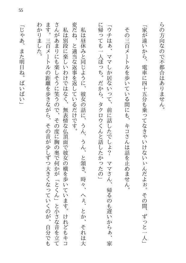 鯉のベッキー - 天然エッチ少女の哀しいネトラレ秘話 - 55ページ