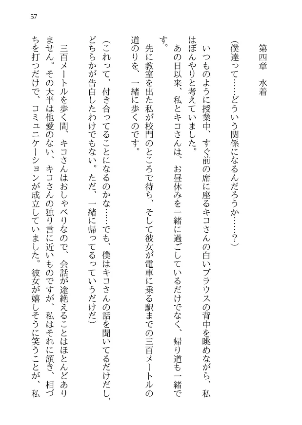 鯉のベッキー - 天然エッチ少女の哀しいネトラレ秘話 - 57ページ