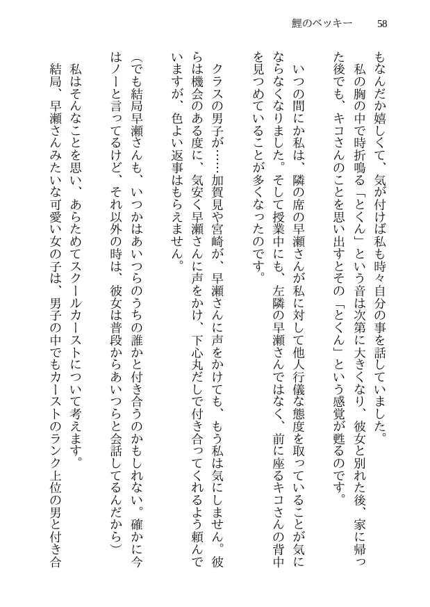 鯉のベッキー - 天然エッチ少女の哀しいネトラレ秘話 - 58ページ