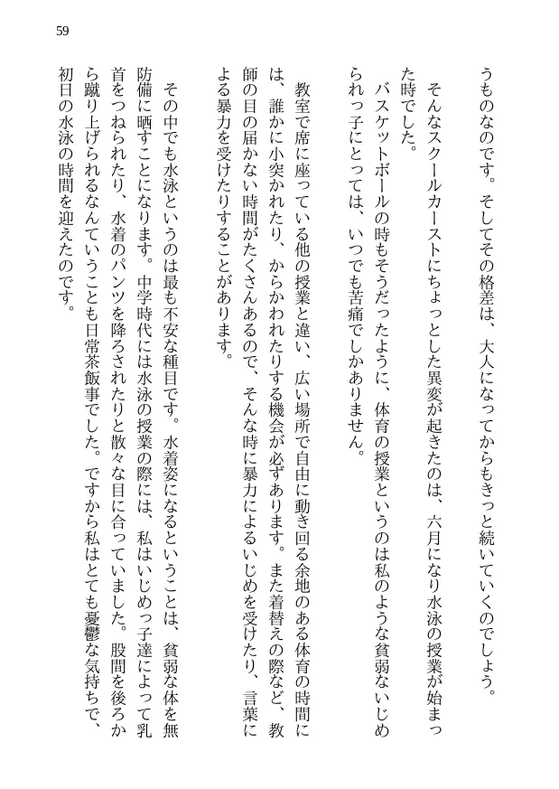 鯉のベッキー - 天然エッチ少女の哀しいネトラレ秘話 - 59ページ