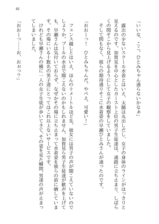 鯉のベッキー - 天然エッチ少女の哀しいネトラレ秘話 - 61ページ