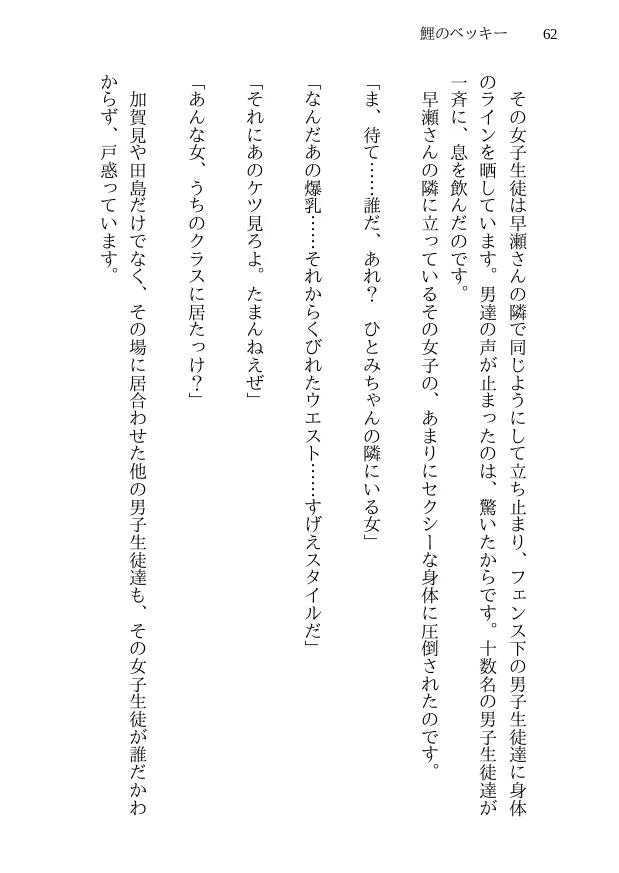 鯉のベッキー - 天然エッチ少女の哀しいネトラレ秘話 - 62ページ