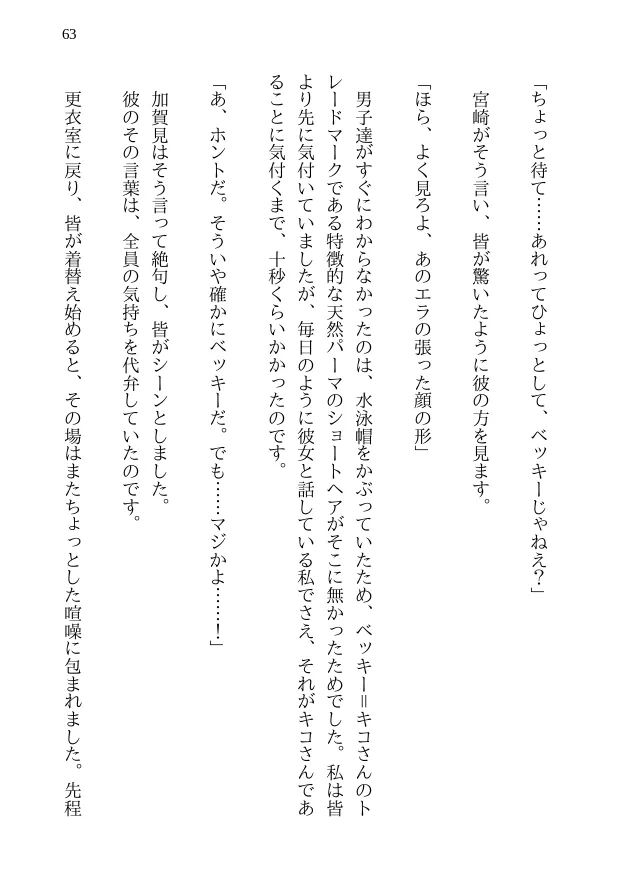 鯉のベッキー - 天然エッチ少女の哀しいネトラレ秘話 - 63ページ