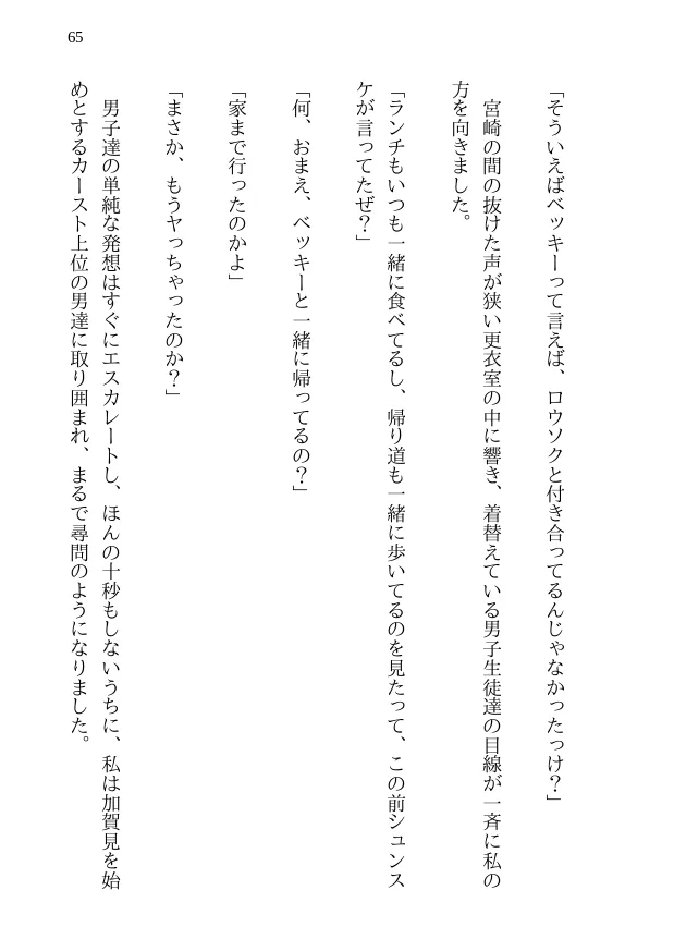 鯉のベッキー - 天然エッチ少女の哀しいネトラレ秘話 - 65ページ