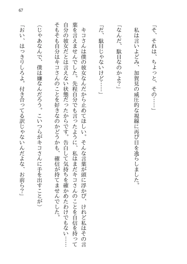 鯉のベッキー - 天然エッチ少女の哀しいネトラレ秘話 - 67ページ