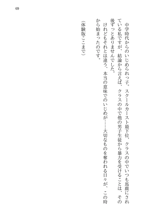 鯉のベッキー - 天然エッチ少女の哀しいネトラレ秘話 - 69ページ