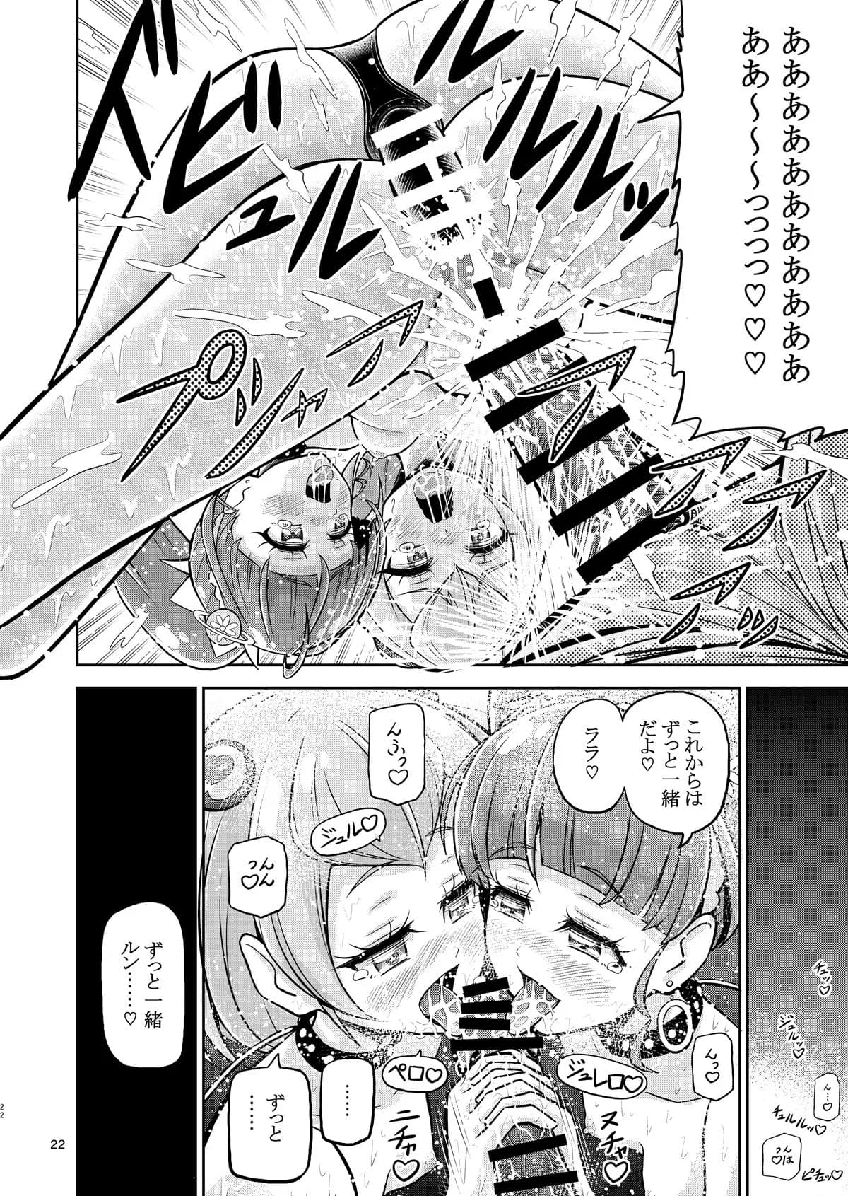 星アソビ1+2_DL版 - 19ページ