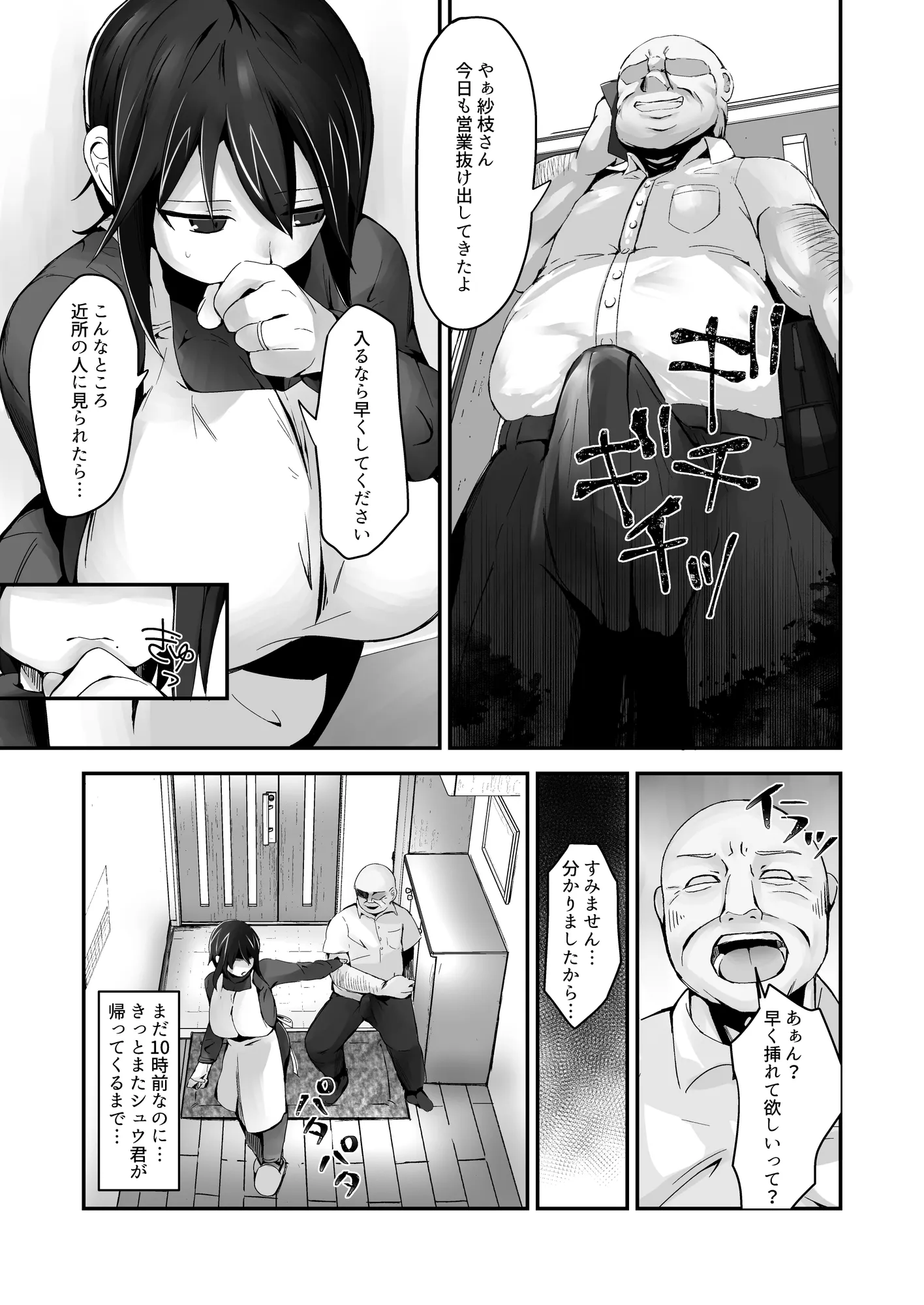 不愛想な人妻がインポ旦那とのセックスレスに悩んでいたらおっさん上司にハメられました - 10ページ