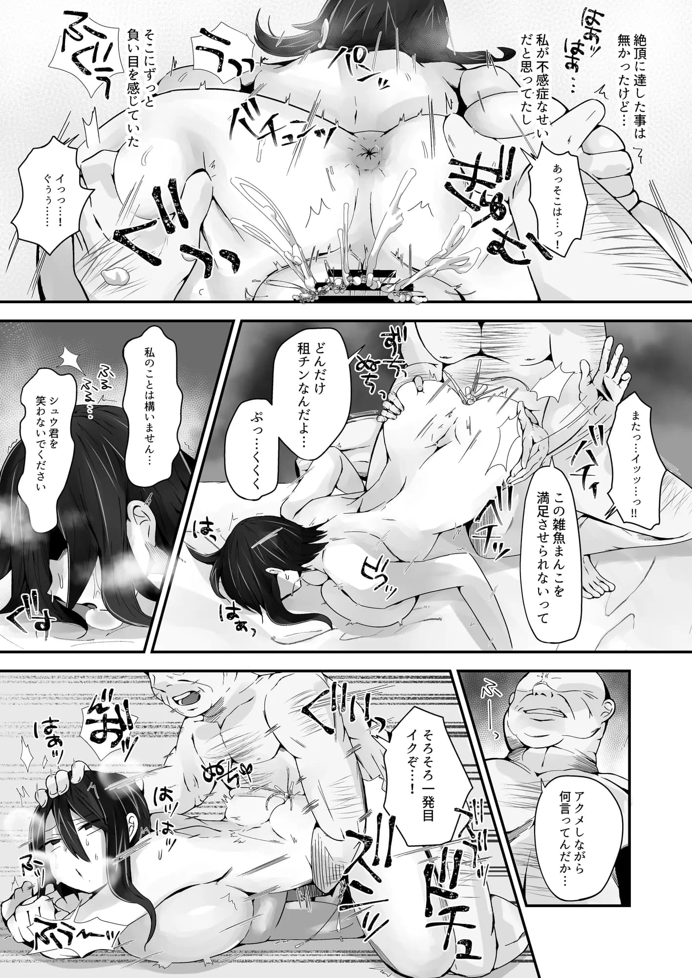 不愛想な人妻がインポ旦那とのセックスレスに悩んでいたらおっさん上司にハメられました - 21ページ