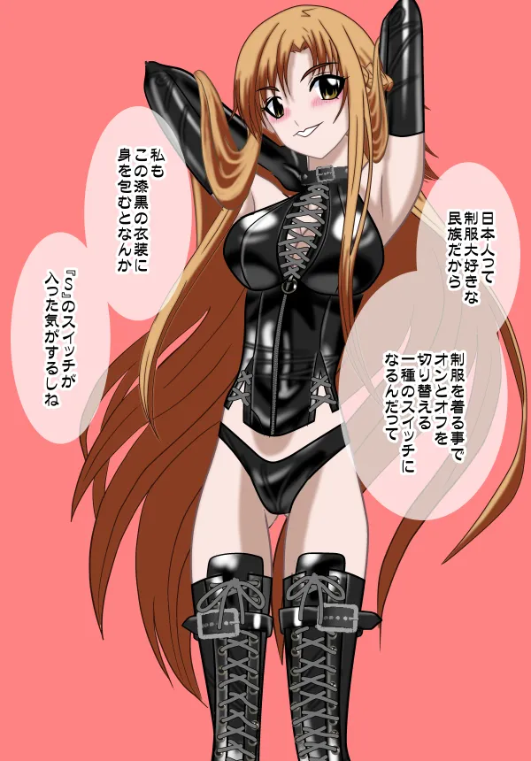 サディスティンアート・オンライン 02 - 5ページ