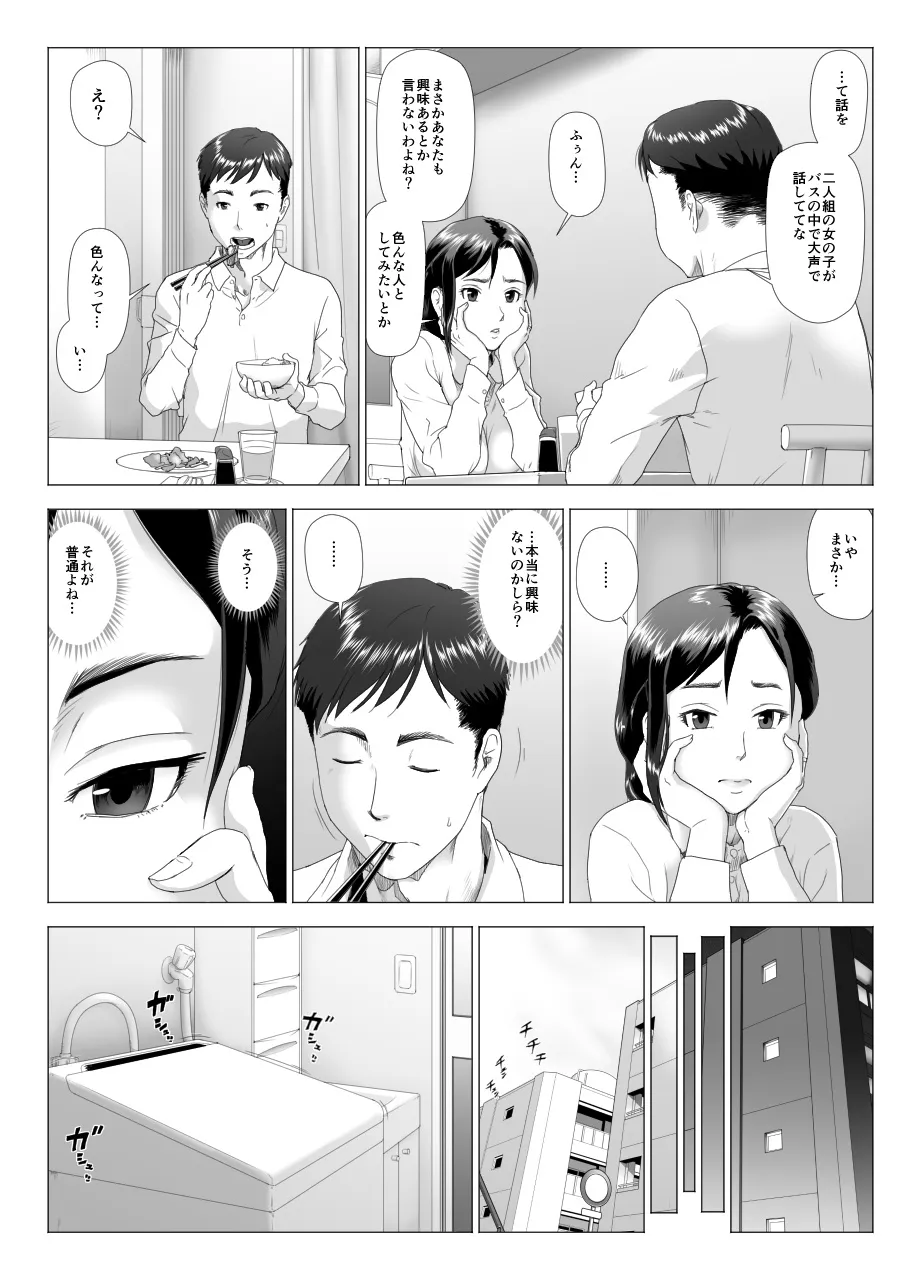 他人棒に喘ぐ妻 第4話 - 6ページ