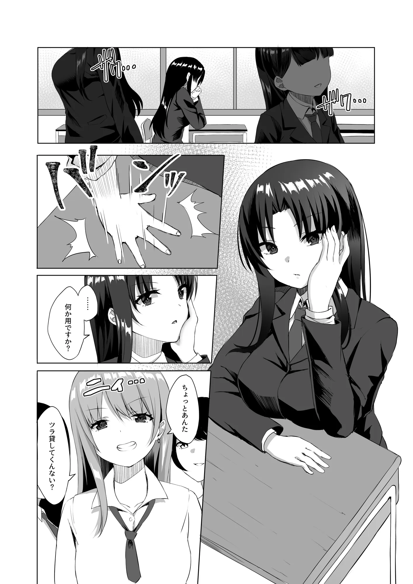 キス・インフェクション - 3ページ