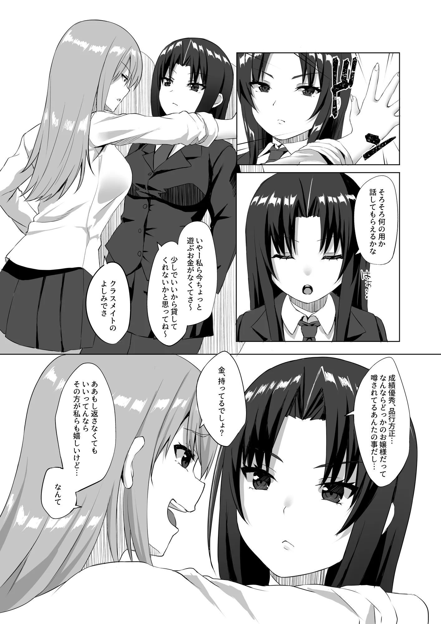 キス・インフェクション - 4ページ