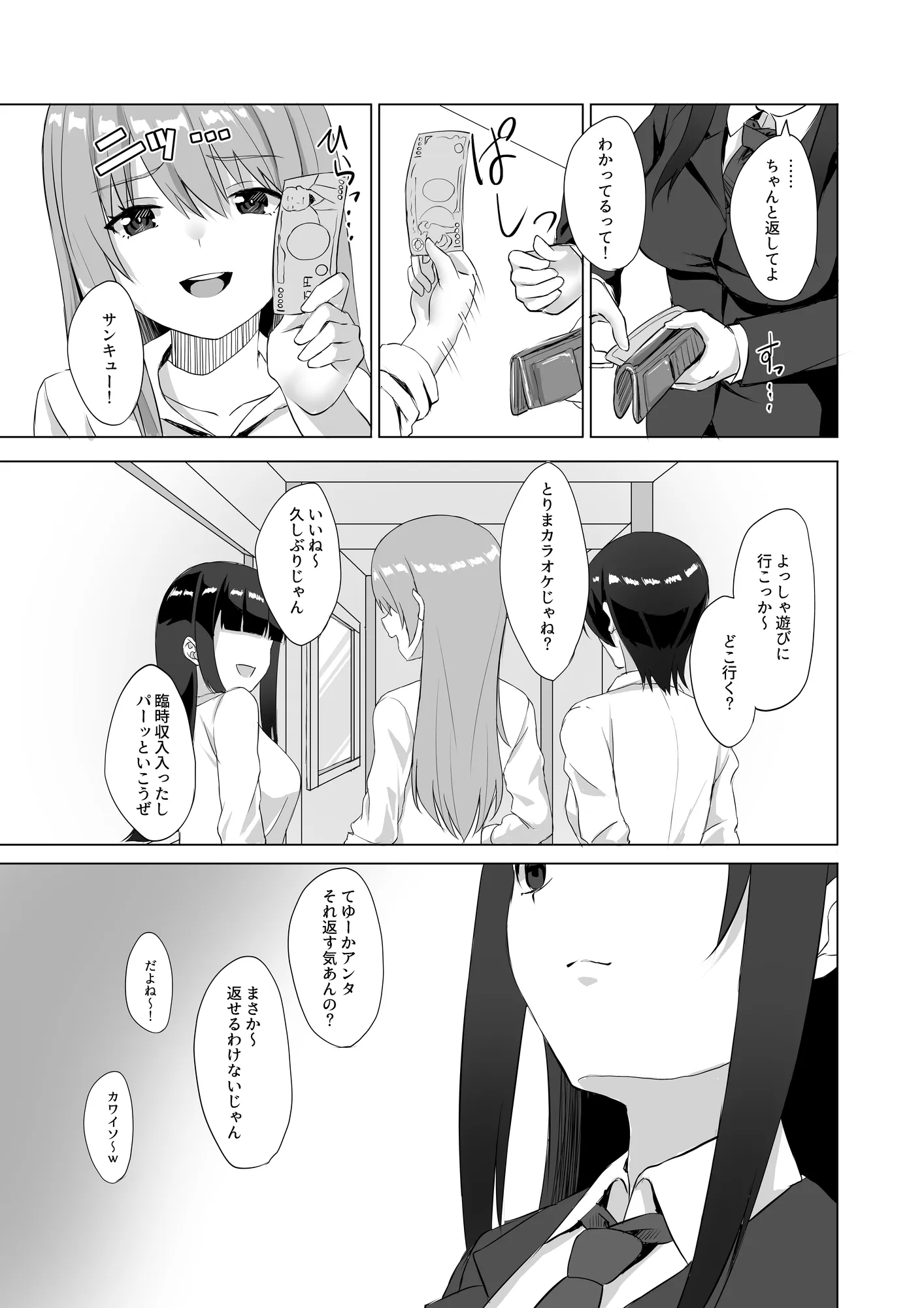 キス・インフェクション - 5ページ