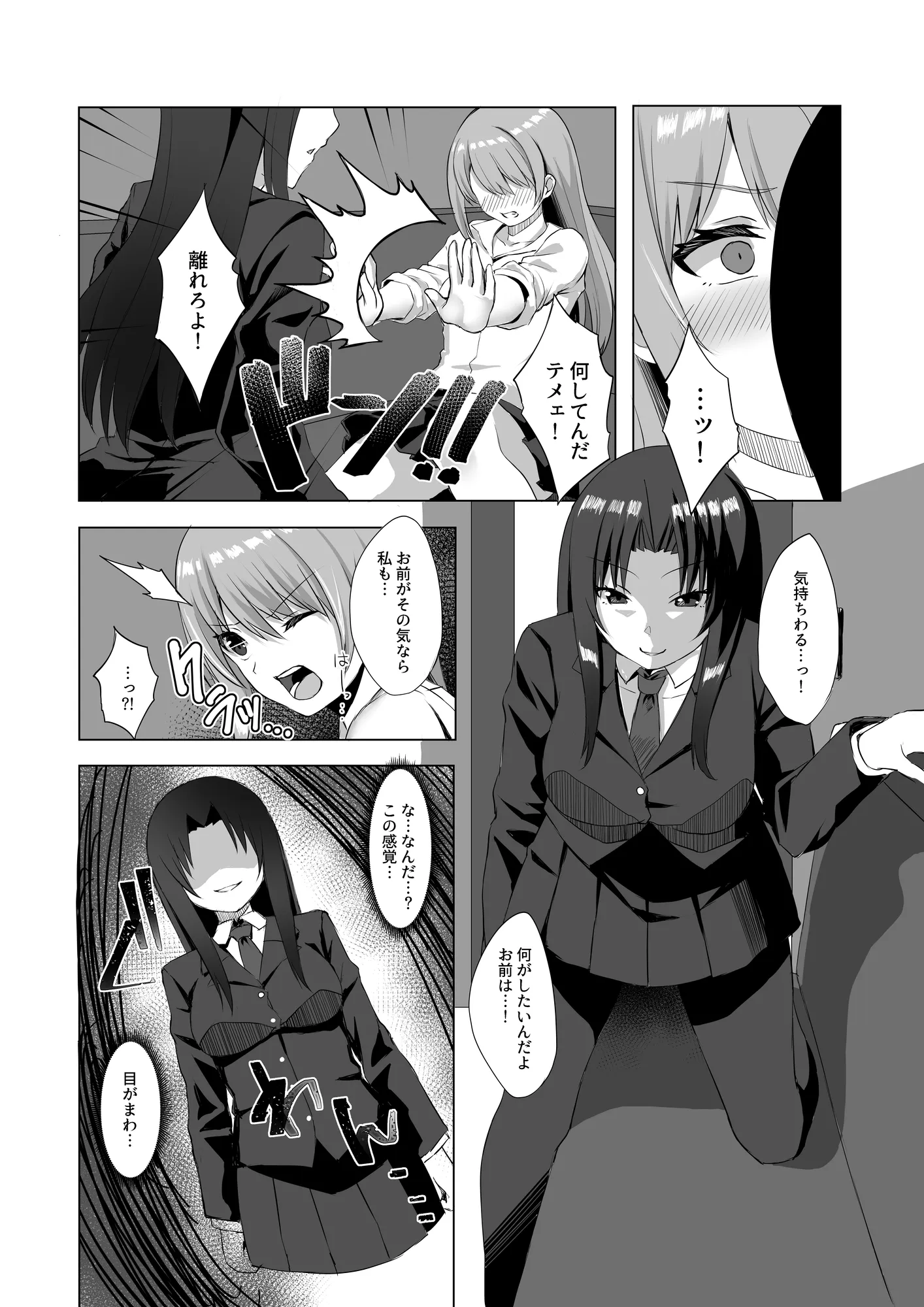 キス・インフェクション - 8ページ