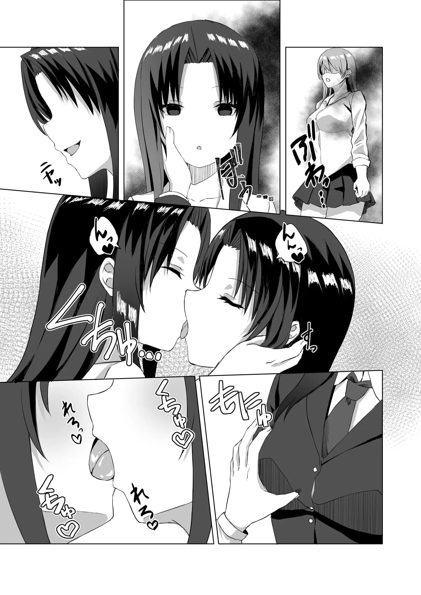 キス・インフェクション - 9ページ