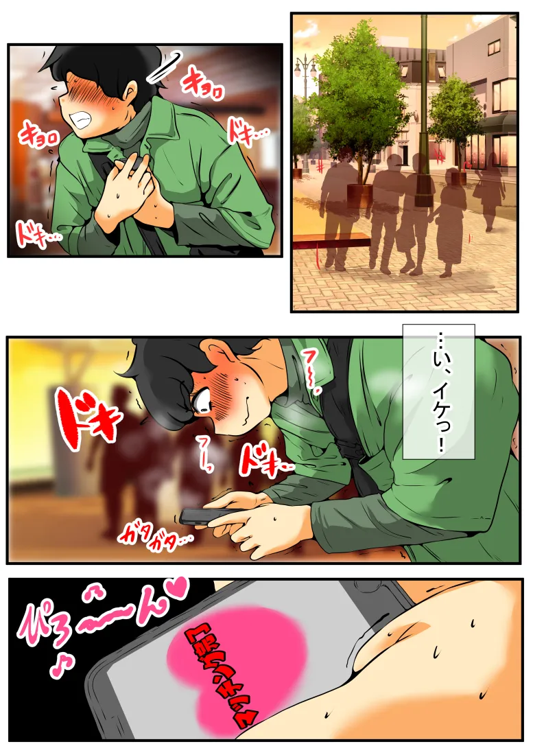 ジン君は愛嫁を寝取らせたい - 3ページ