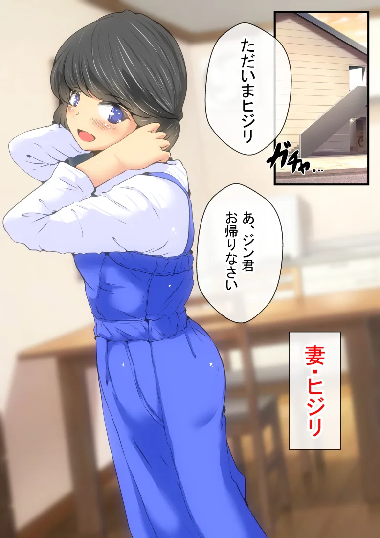 ジン君は愛嫁を寝取らせたい - 4ページ