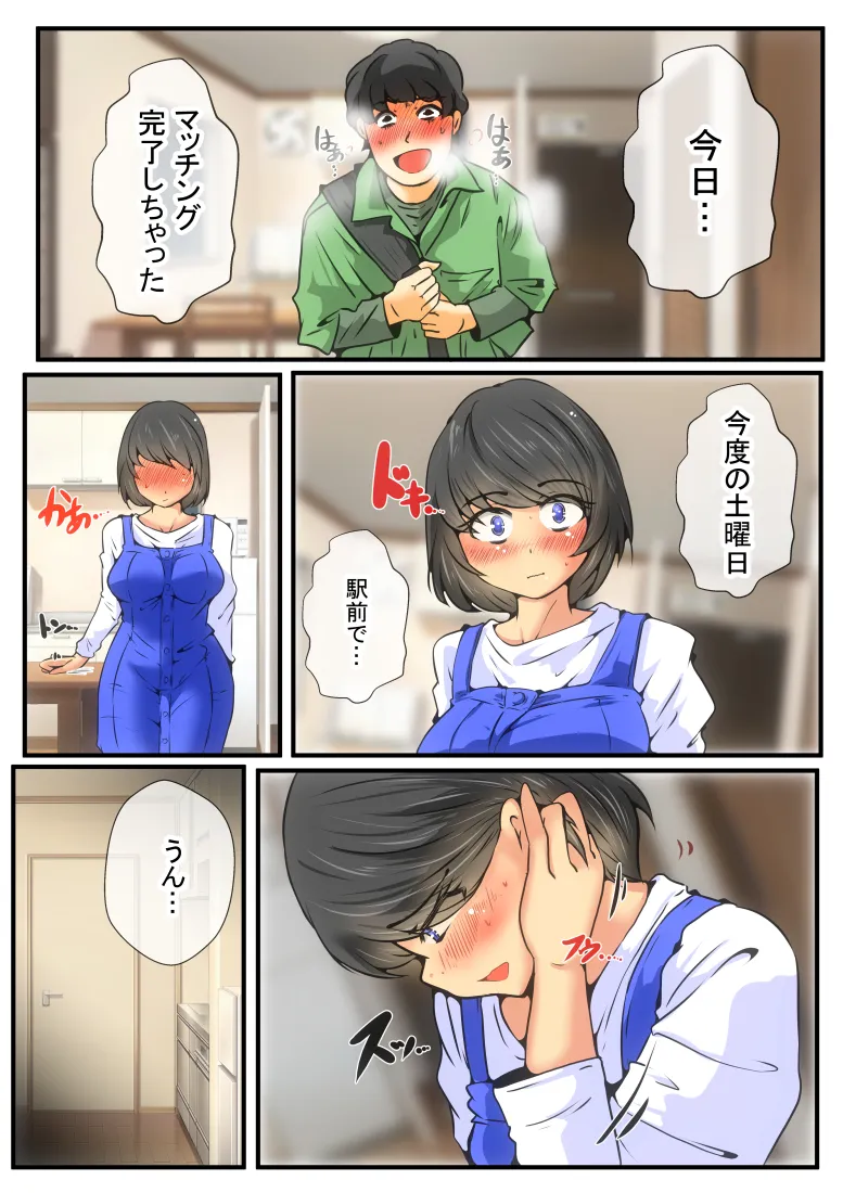 ジン君は愛嫁を寝取らせたい - 5ページ