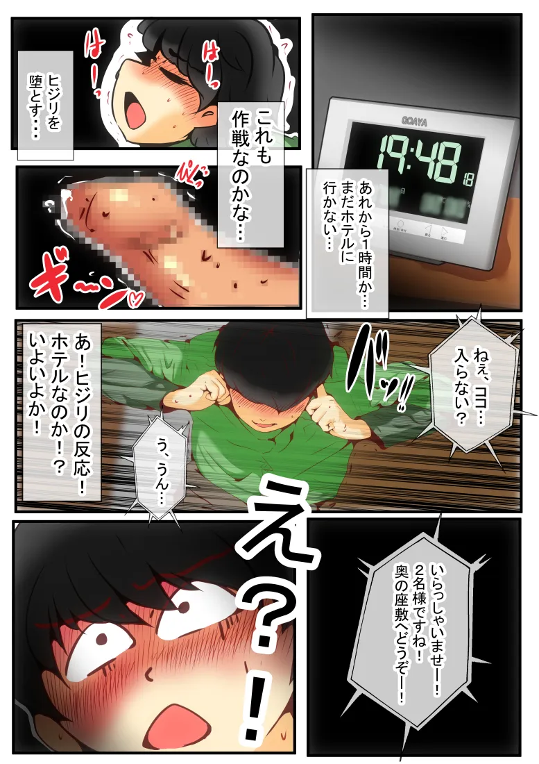 ジン君は愛嫁を寝取らせたい - 16ページ