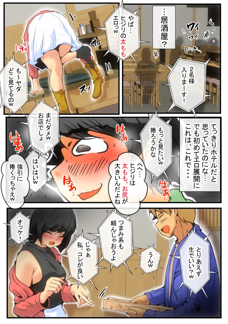 ジン君は愛嫁を寝取らせたい - 17ページ