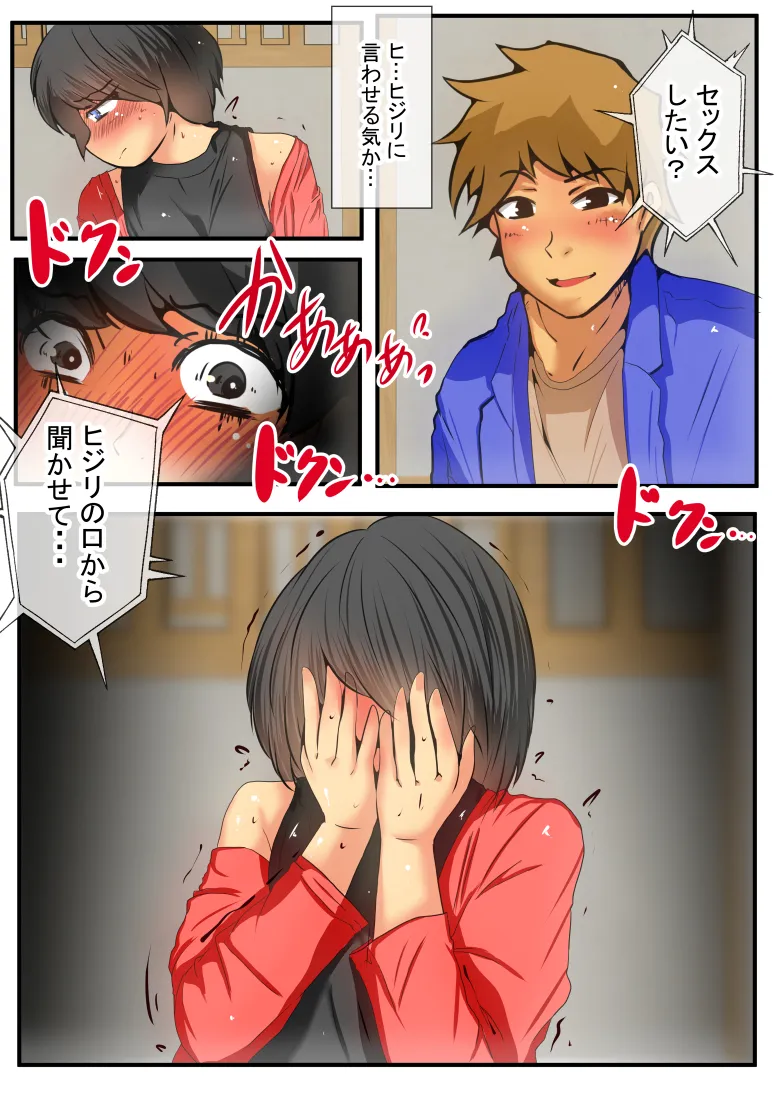 ジン君は愛嫁を寝取らせたい - 23ページ