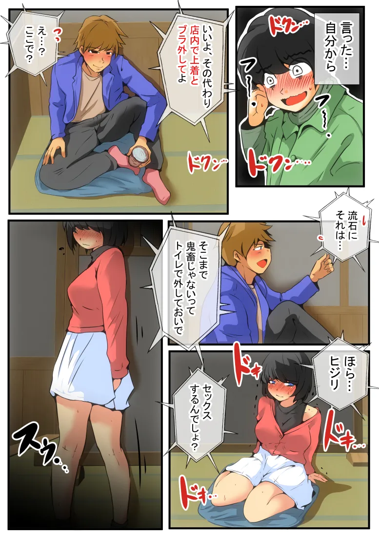 ジン君は愛嫁を寝取らせたい - 26ページ