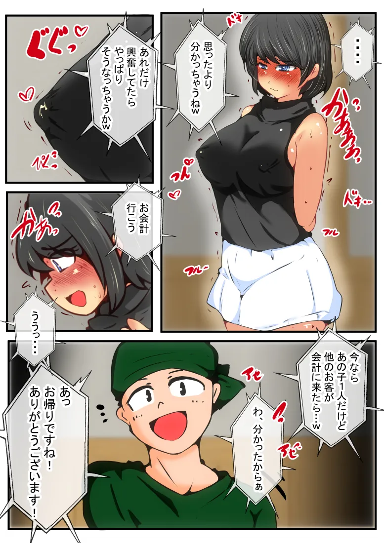 ジン君は愛嫁を寝取らせたい - 28ページ