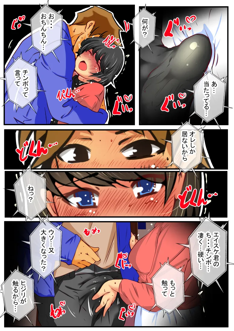 ジン君は愛嫁を寝取らせたい - 34ページ