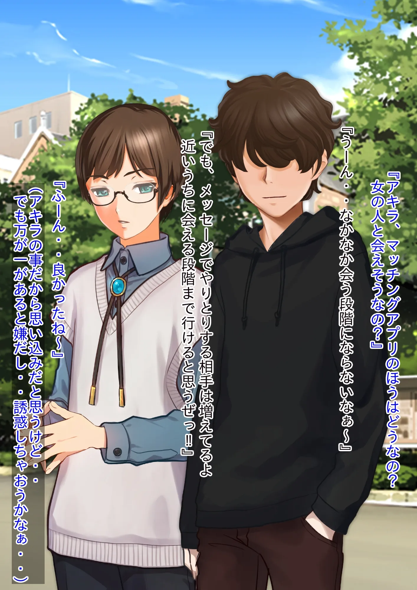 女装＆ニューハーフ＆性転換 ヤンデレ幼馴染に誘惑されて女装セックスしたら詰んだ話し - 5ページ