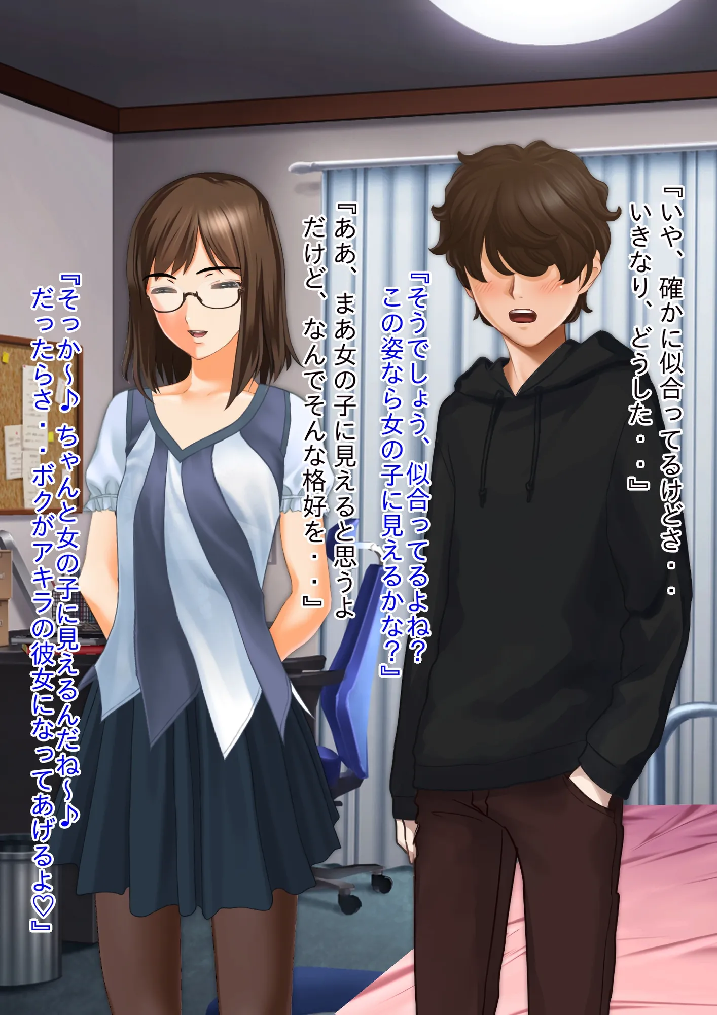 女装＆ニューハーフ＆性転換 ヤンデレ幼馴染に誘惑されて女装セックスしたら詰んだ話し - 13ページ