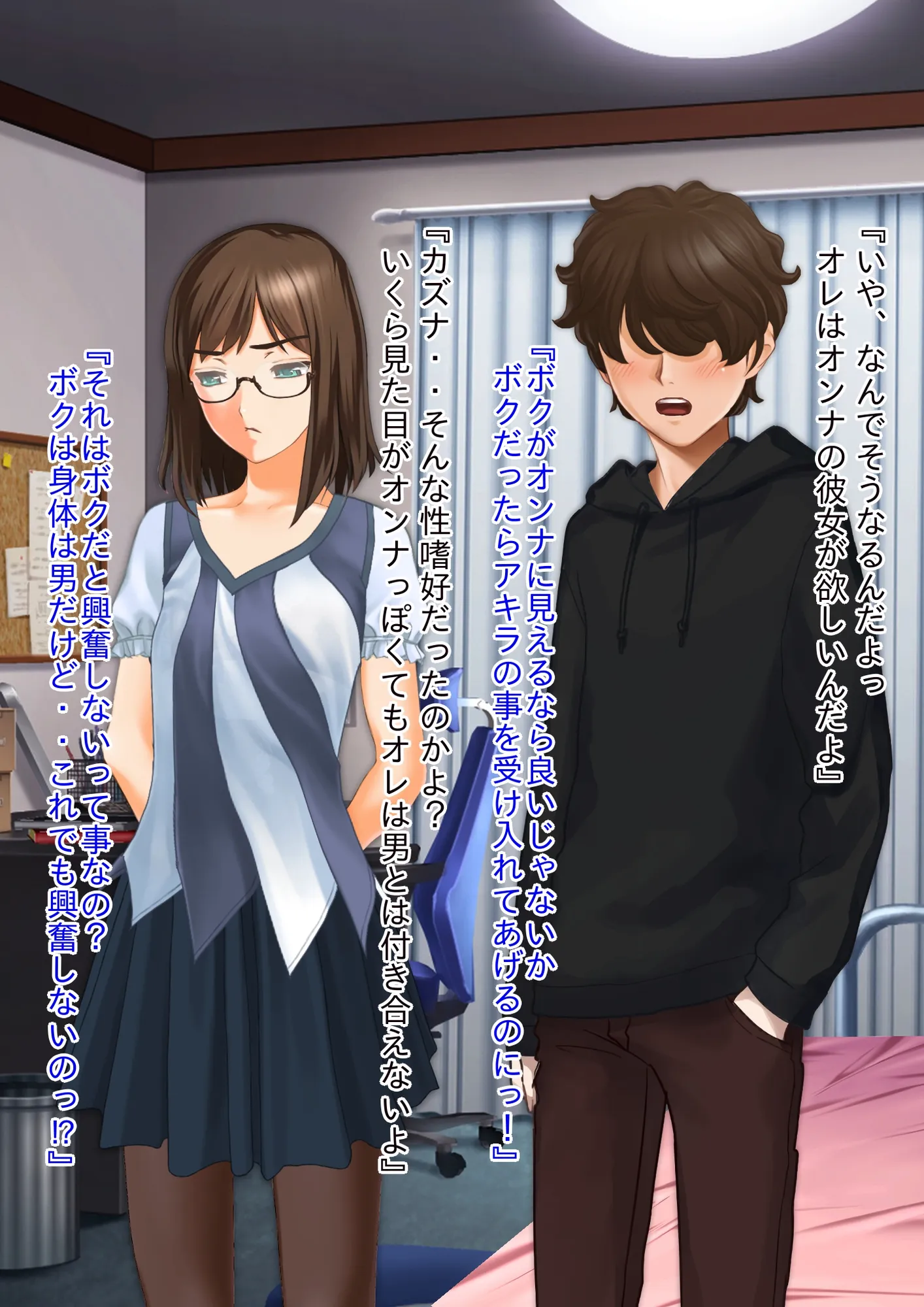 女装＆ニューハーフ＆性転換 ヤンデレ幼馴染に誘惑されて女装セックスしたら詰んだ話し - 14ページ