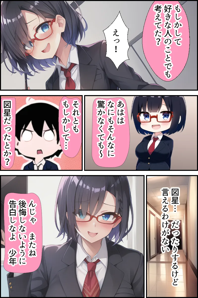 きっと両思いな同期について - 3ページ