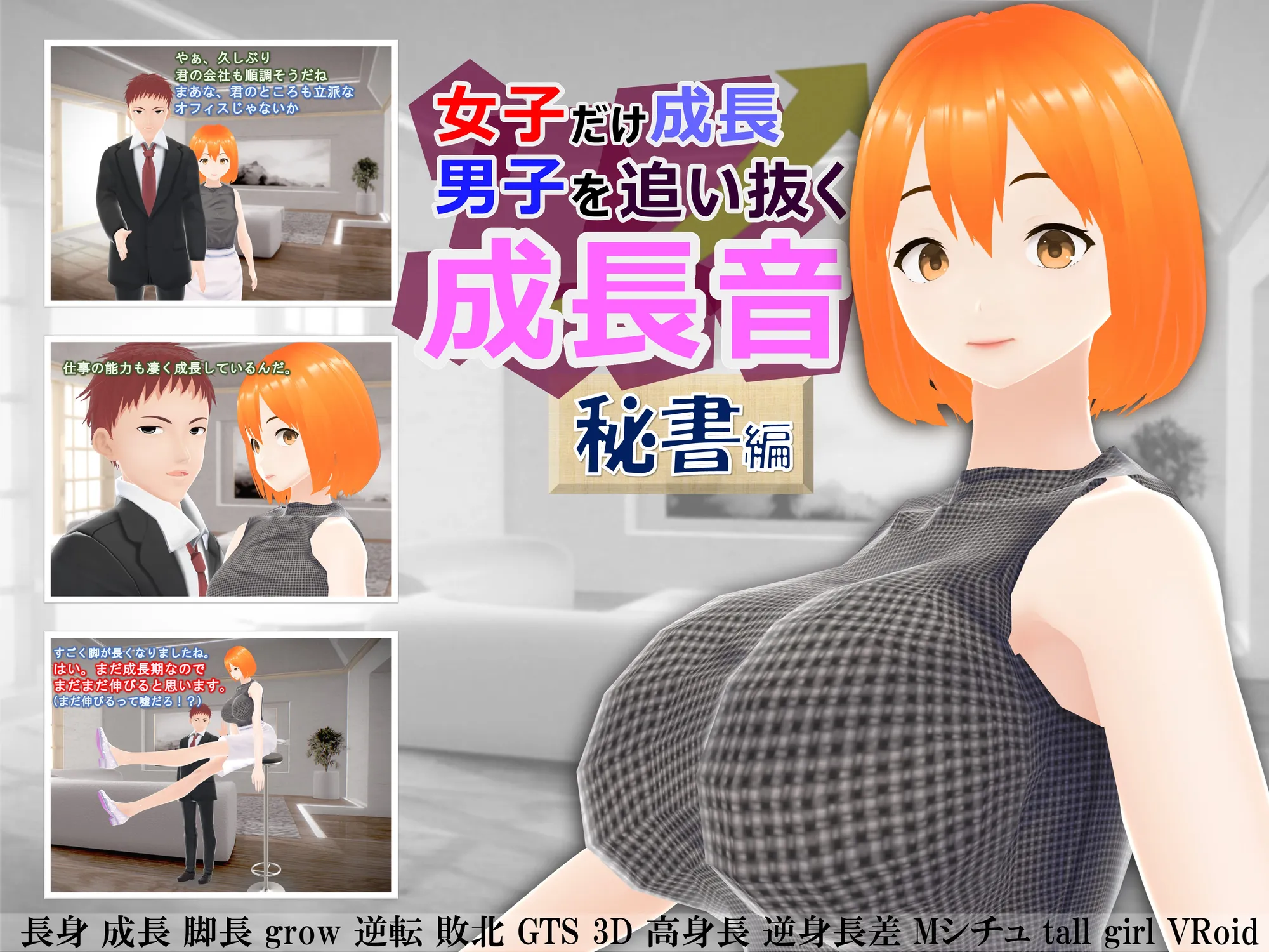 女子だけ成長 男子を追い抜く 成長音〜秘書編〜 - 1ページ
