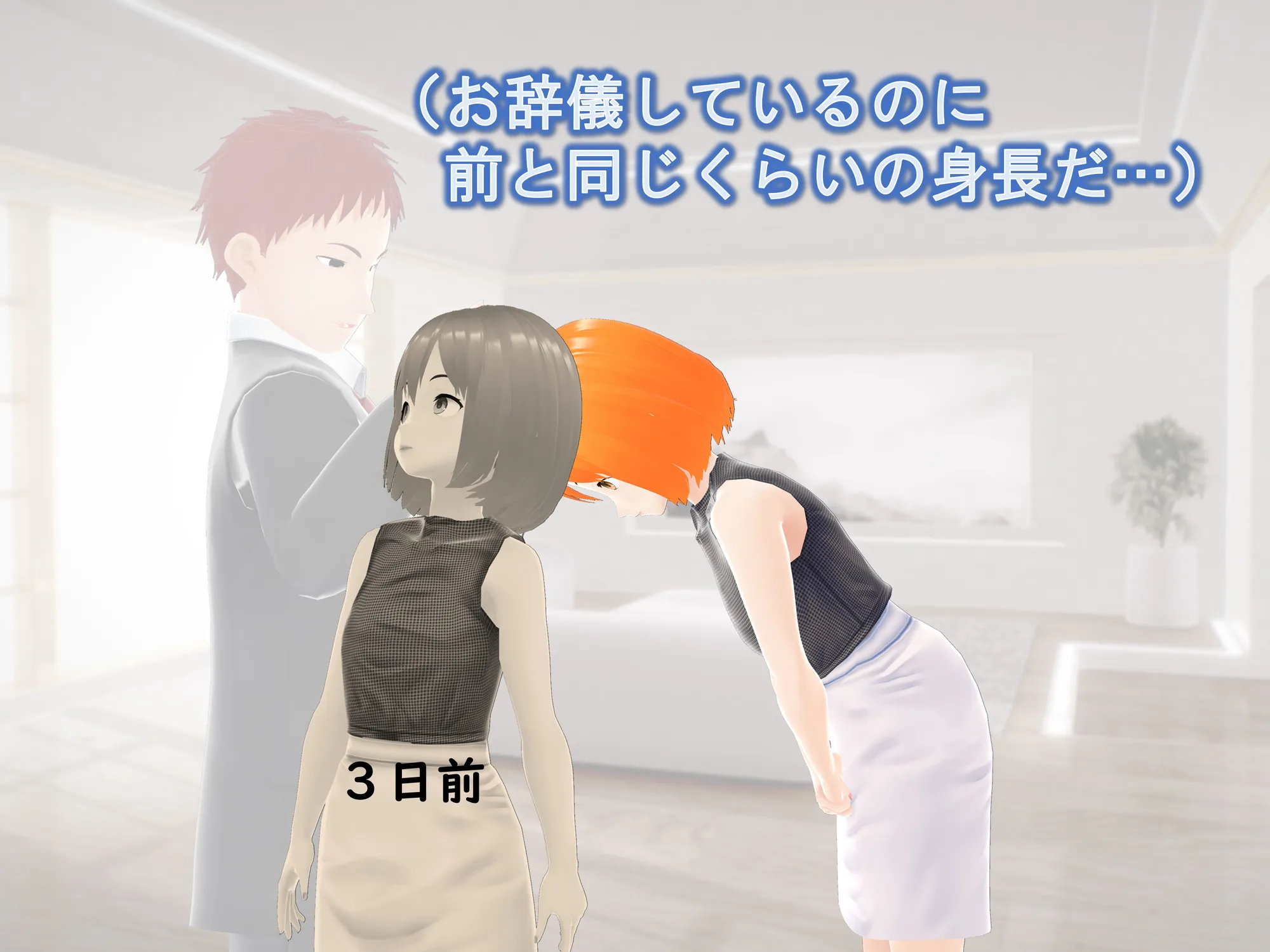 女子だけ成長 男子を追い抜く 成長音〜秘書編〜 - 16ページ