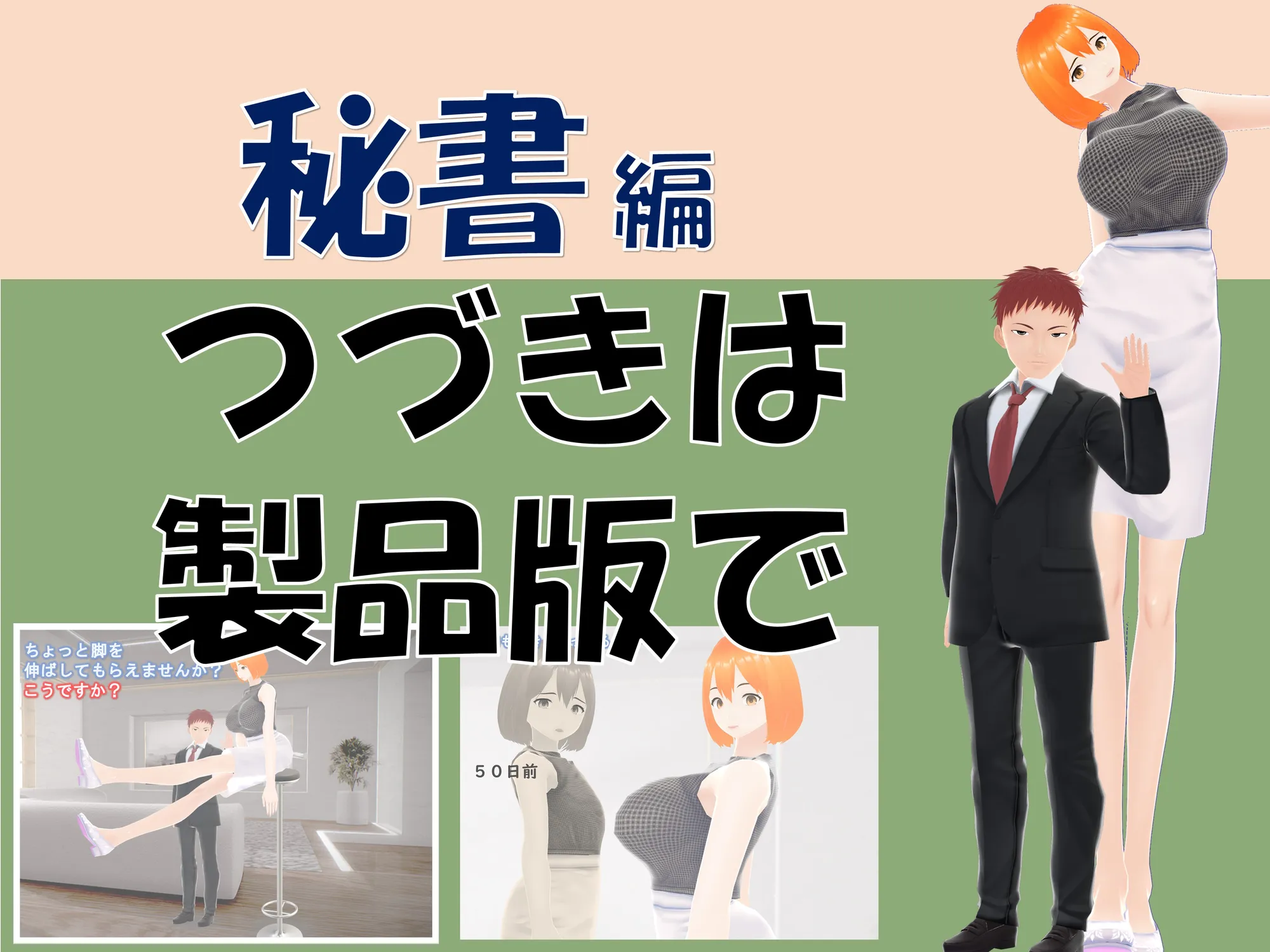 女子だけ成長 男子を追い抜く 成長音〜秘書編〜 - 38ページ