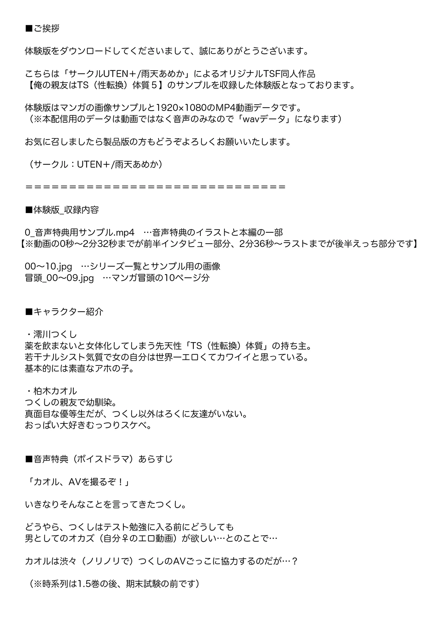 俺の親友はTS(性転換)体質5 - 12ページ