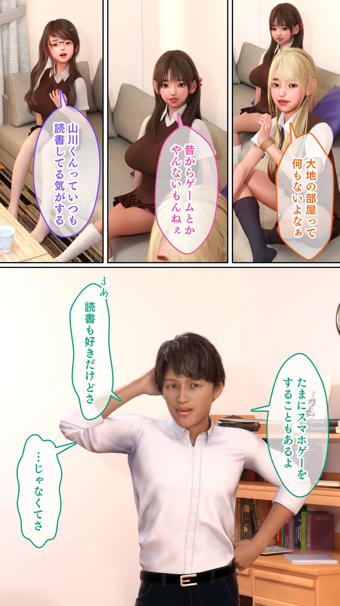 放課後4Pタイム！〜巨乳でモテる同級生たちは俺のチ●ポに夢中なようです…！〜 - 2ページ