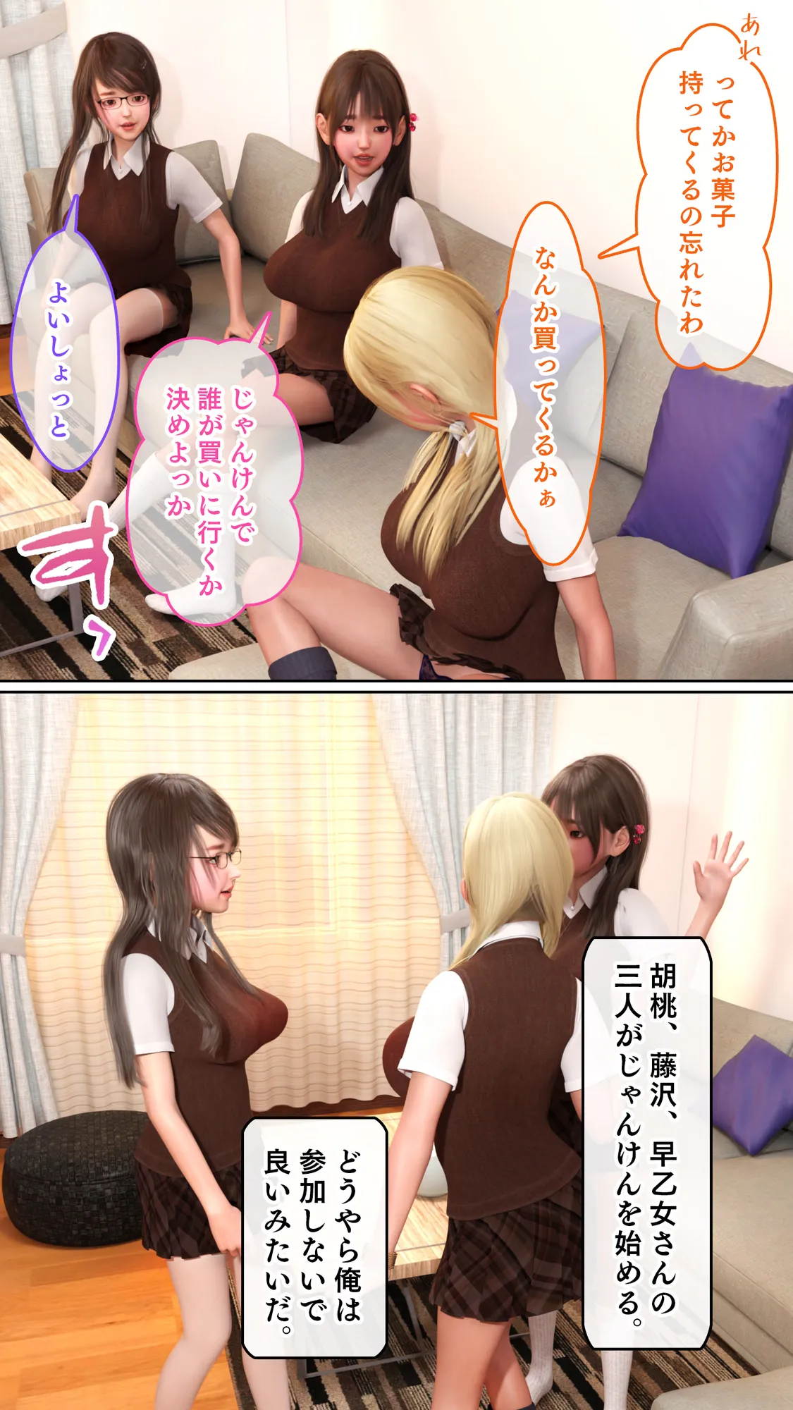 放課後4Pタイム！〜巨乳でモテる同級生たちは俺のチ●ポに夢中なようです…！〜 - 7ページ