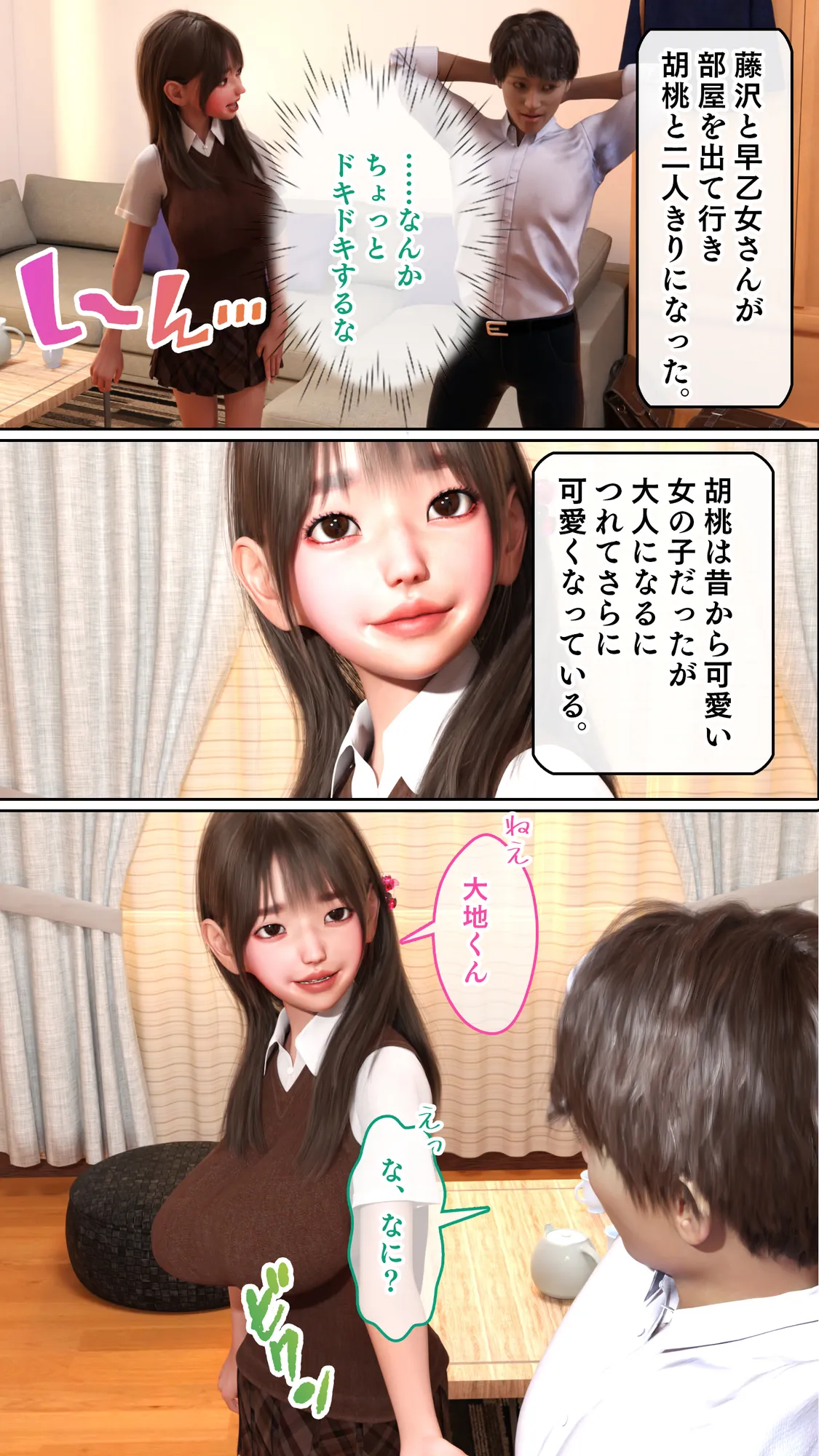 放課後4Pタイム！〜巨乳でモテる同級生たちは俺のチ●ポに夢中なようです…！〜 - 9ページ