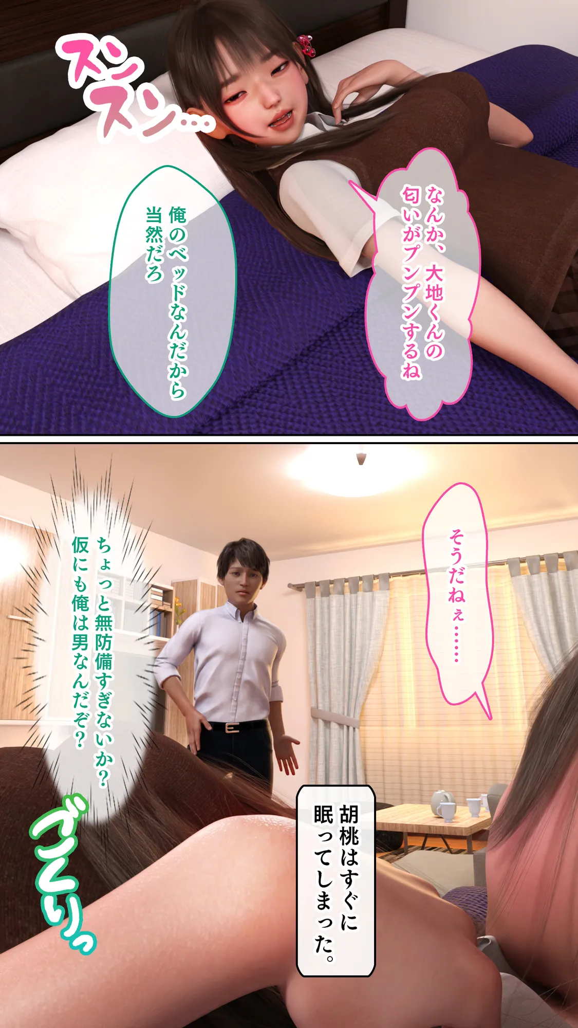 放課後4Pタイム！〜巨乳でモテる同級生たちは俺のチ●ポに夢中なようです…！〜 - 11ページ