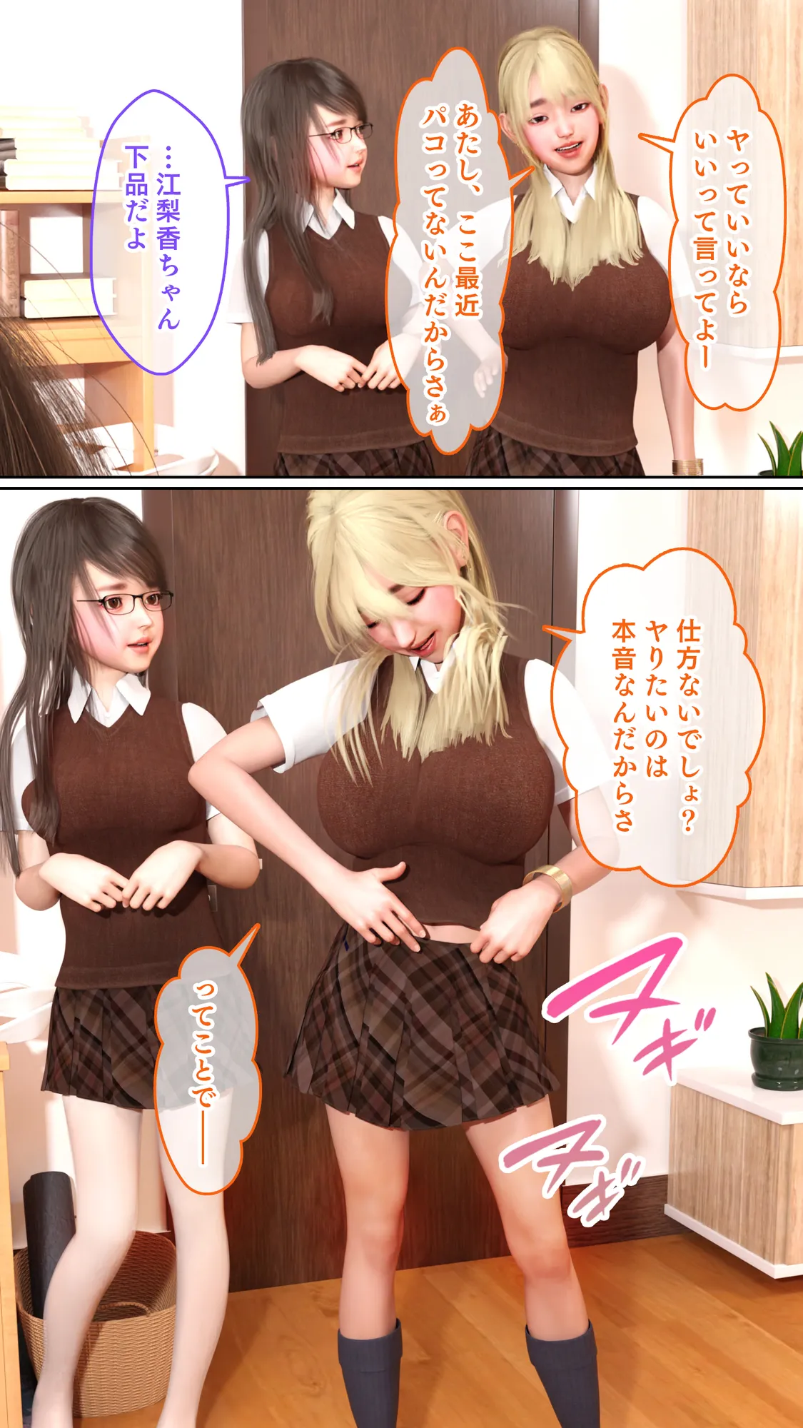 放課後4Pタイム！〜巨乳でモテる同級生たちは俺のチ●ポに夢中なようです…！〜 - 29ページ