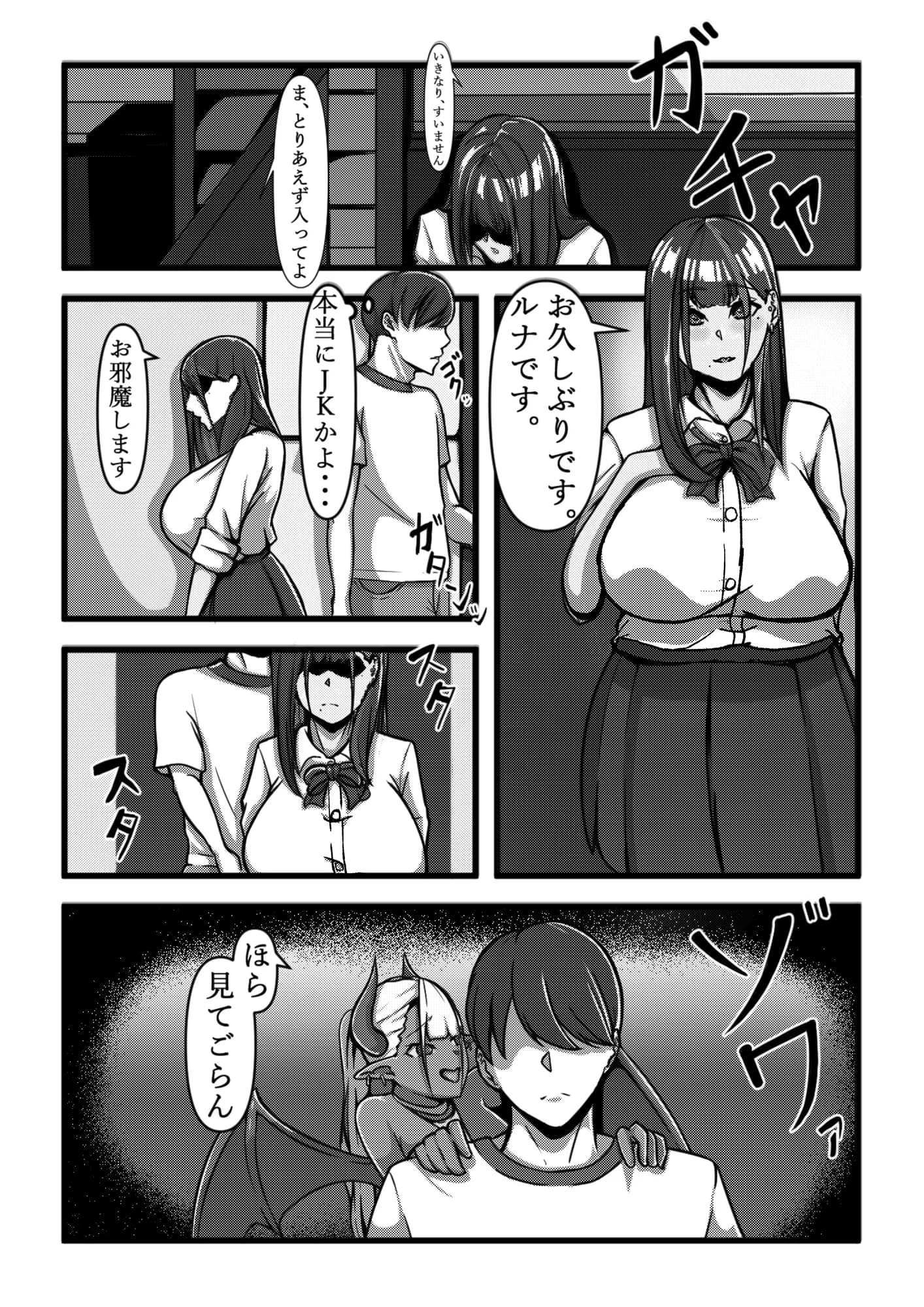 乳のある生活第1話「爆乳JKレイヤー超乳牛娘!?」 - 6ページ