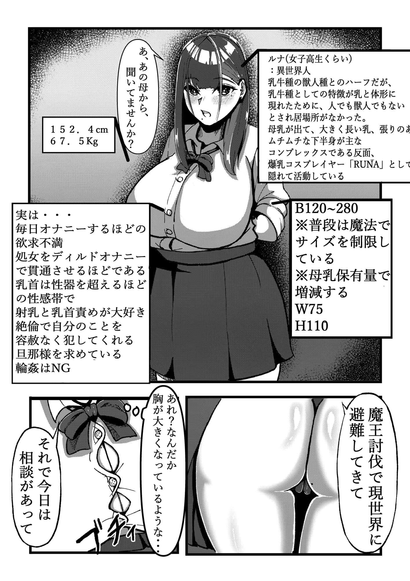 乳のある生活第1話「爆乳JKレイヤー超乳牛娘!?」 - 7ページ