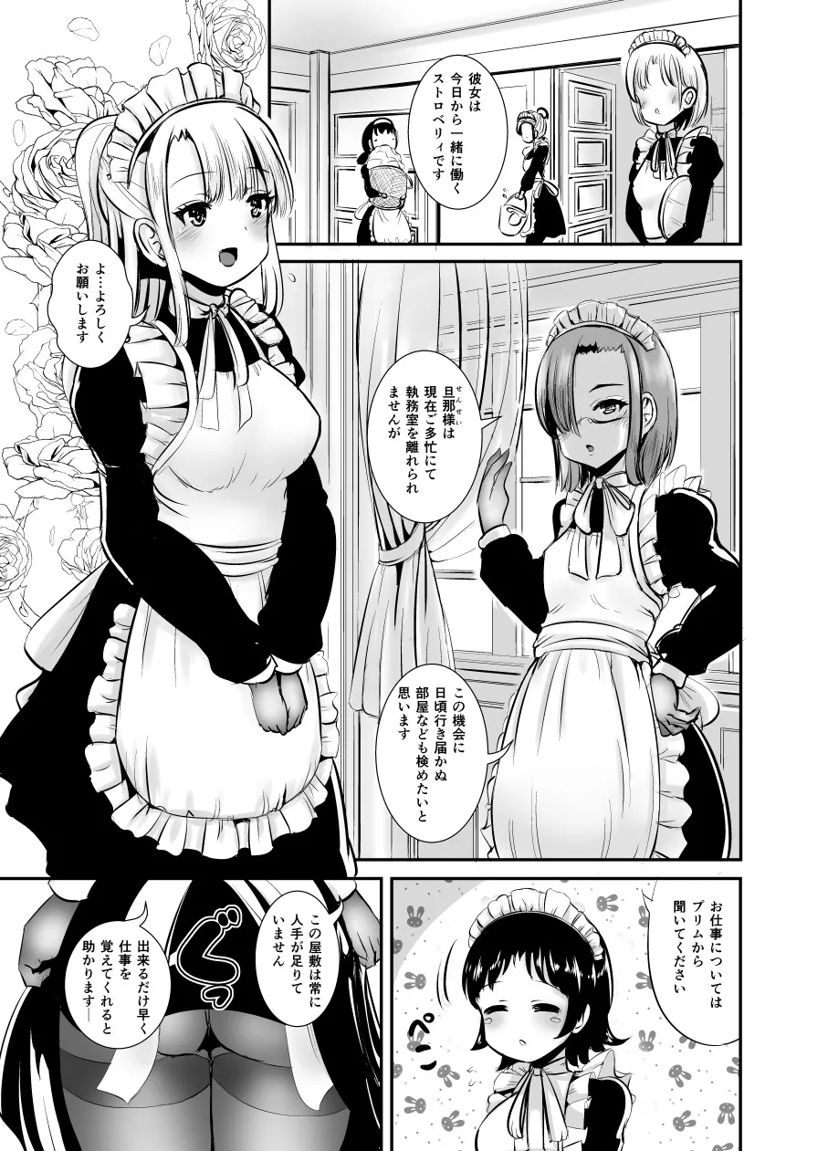 私は誰かの被り物（Maidencarnation スピンオフ） - 2ページ