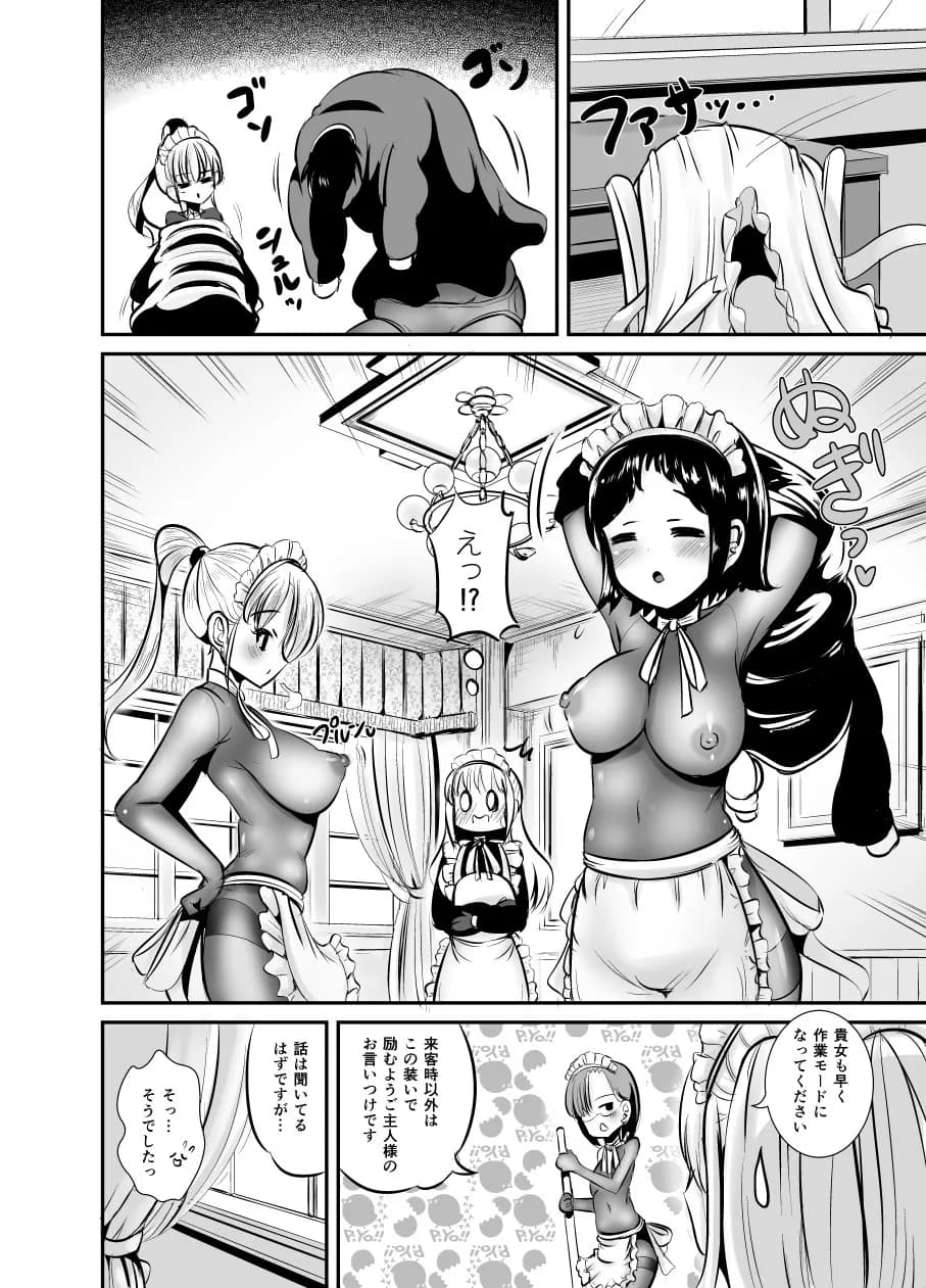 私は誰かの被り物（Maidencarnation スピンオフ） - 3ページ