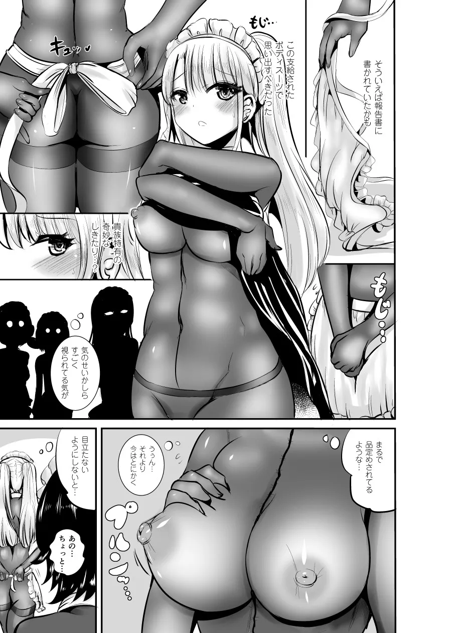 私は誰かの被り物（Maidencarnation スピンオフ） - 4ページ