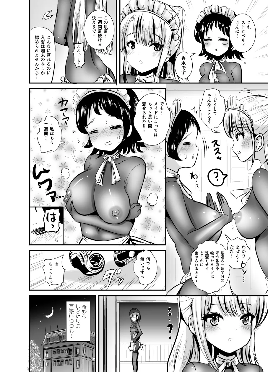 私は誰かの被り物（Maidencarnation スピンオフ） - 5ページ